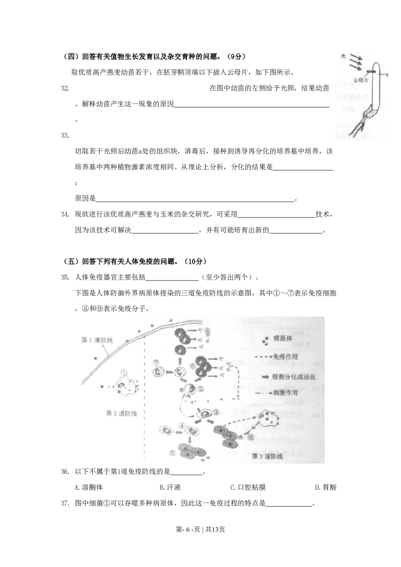 2010年高考生物试卷（上海）（空白卷）_生物历年高考真题_新&middot;PDF版2008-2025&middot;高考生物真题_生物（按年份分类）2008-2025_2010&middot;高考生物真题