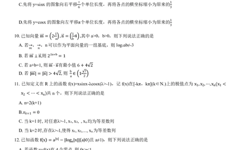 1_重庆市巴蜀中学2024届高考适应性月考卷（三）数学试题(1)_2023年10月_0210月合集_2024届重庆巴蜀中学高三适应性月考（三）_重庆巴蜀中学2024届高考适应性月考卷（三）数学