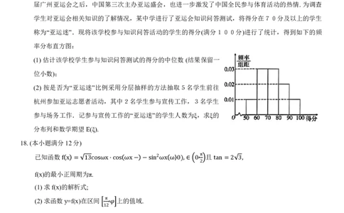 1_重庆市巴蜀中学2024届高考适应性月考卷（三）数学试题(1)_2023年10月_0210月合集_2024届重庆巴蜀中学高三适应性月考（三）_重庆巴蜀中学2024届高考适应性月考卷（三）数学