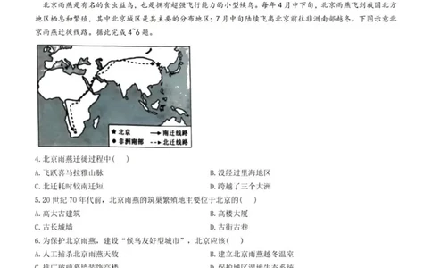 九师联盟高三上(开学考)-地理试题+答案(1)_2023年8月_028月合集_2024届九师联盟高三8月开学联考（XLG）