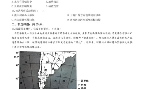 九师联盟高三上(开学考)-地理试题+答案(1)_2023年8月_028月合集_2024届九师联盟高三8月开学联考（XLG）