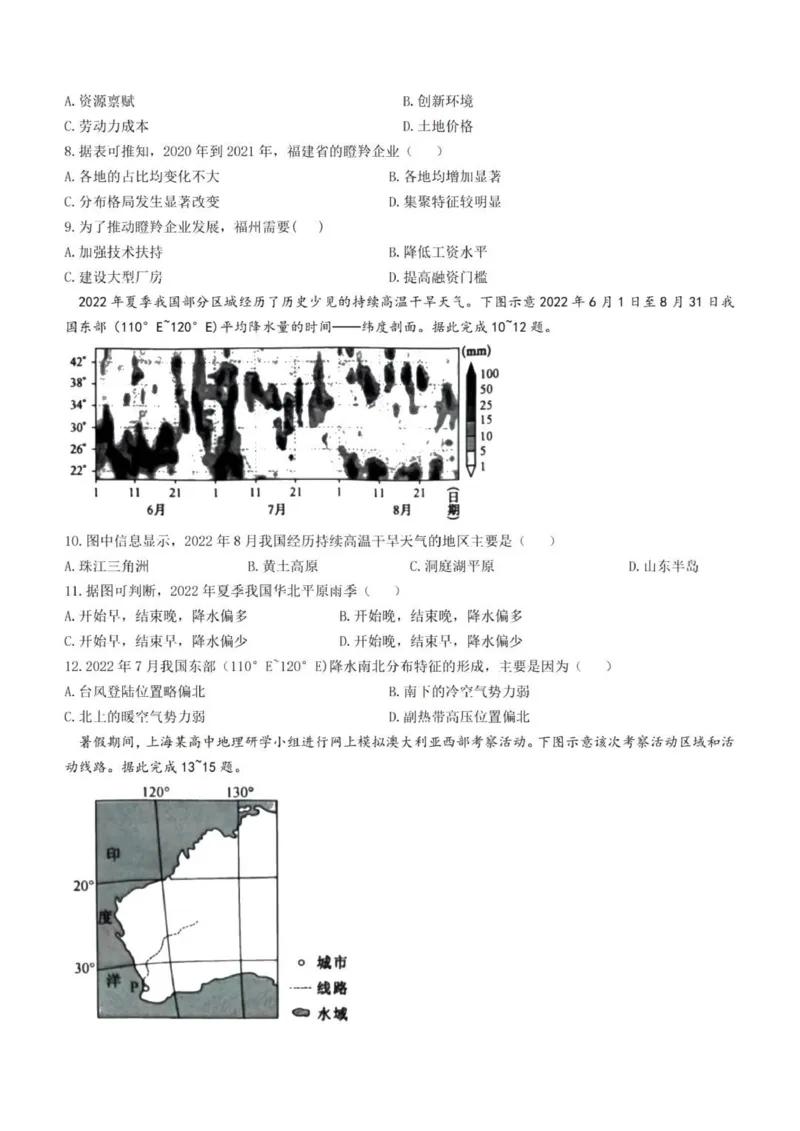 九师联盟高三上(开学考)-地理试题+答案(1)_2023年8月_028月合集_2024届九师联盟高三8月开学联考（XLG）