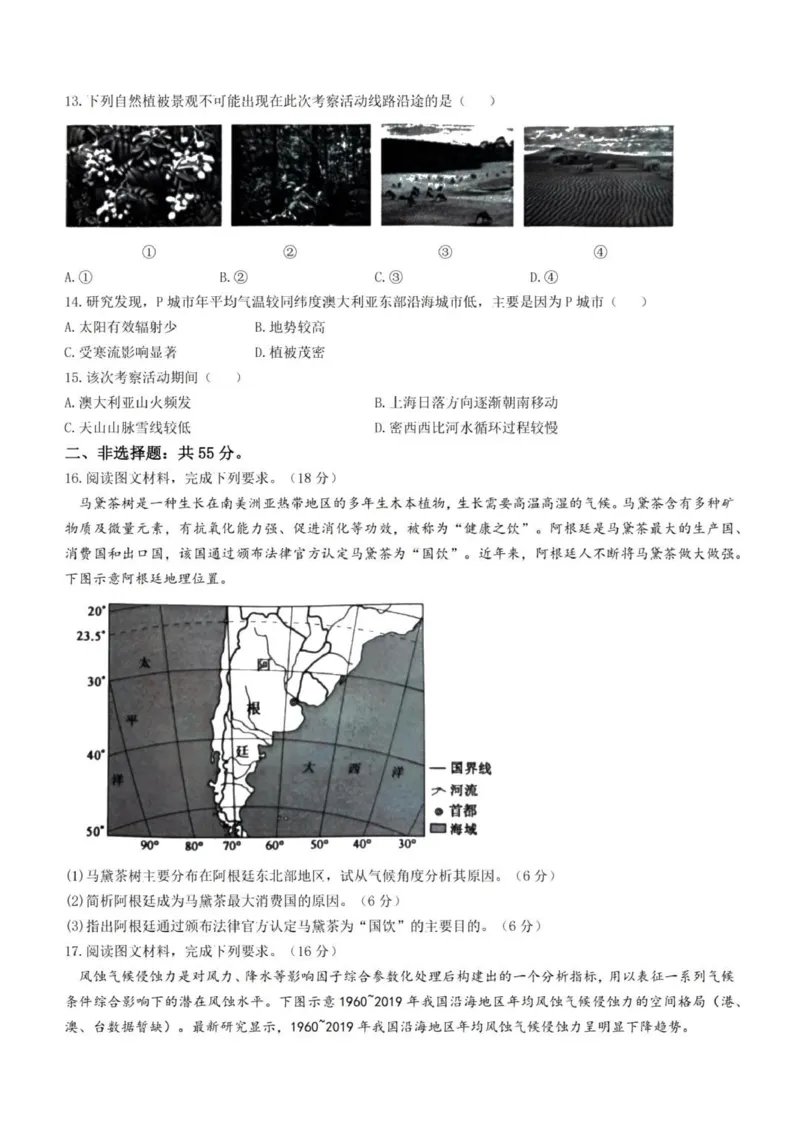 九师联盟高三上(开学考)-地理试题+答案(1)_2023年8月_028月合集_2024届九师联盟高三8月开学联考（XLG）