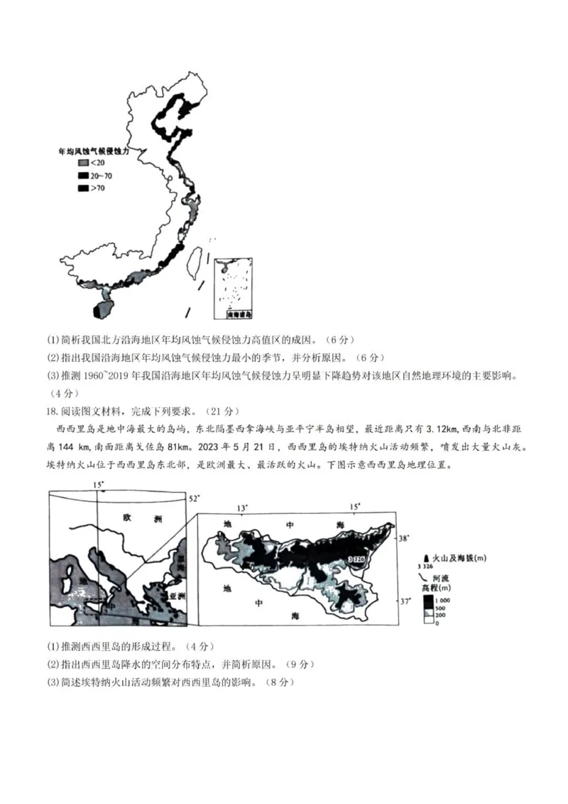 九师联盟高三上(开学考)-地理试题+答案(1)_2023年8月_028月合集_2024届九师联盟高三8月开学联考（XLG）