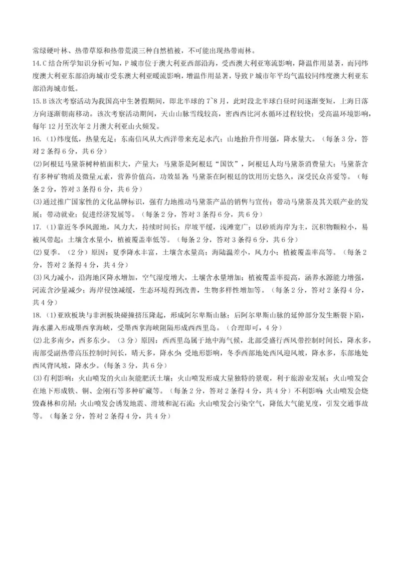 九师联盟高三上(开学考)-地理试题+答案(1)_2023年8月_028月合集_2024届九师联盟高三8月开学联考（XLG）