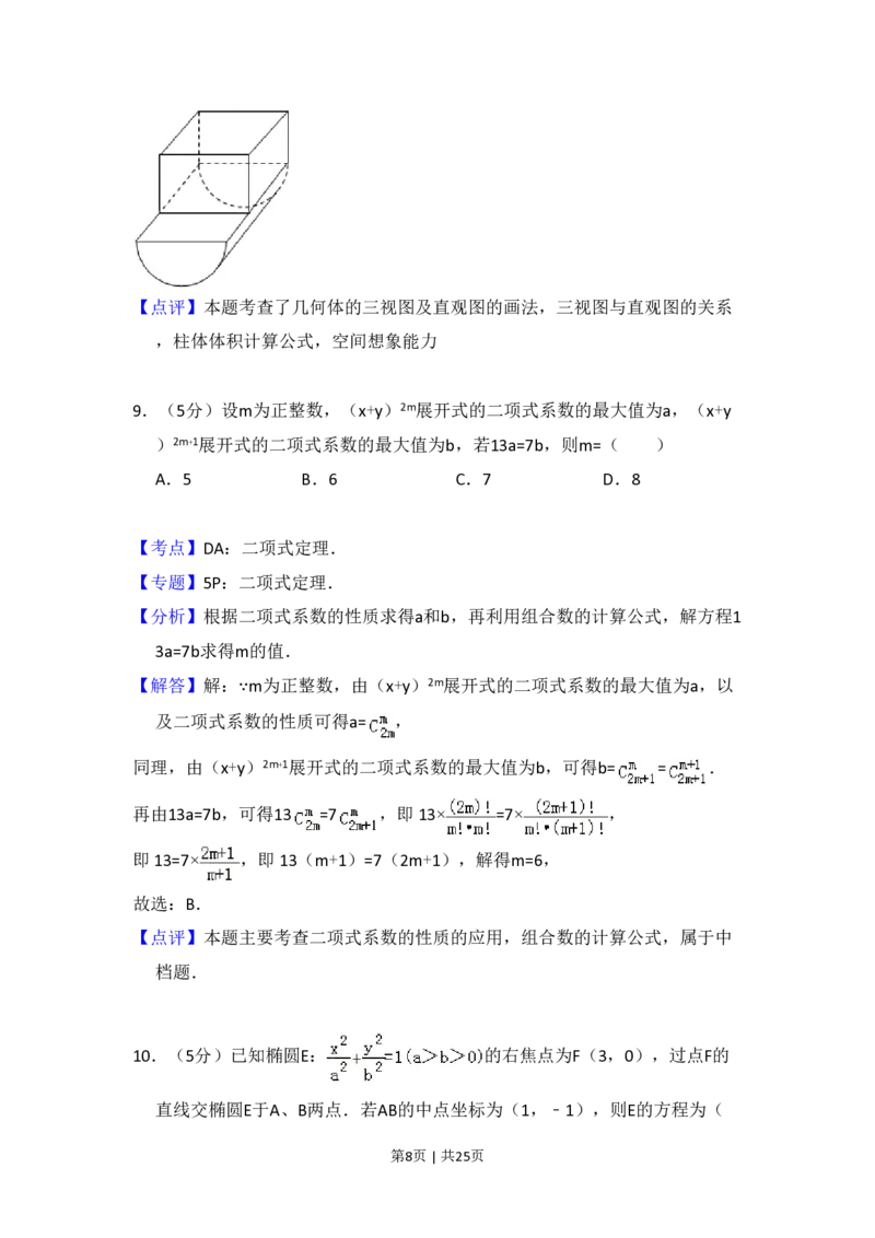 2013年高考数学试卷（理）（新课标Ⅰ）（解析卷）_数学历年高考真题_新&middot;PDF版2008-2025&middot;高考数学真题_数学（按省份分类）2008-2025_2008-2025&middot;（河北）数学高考真题