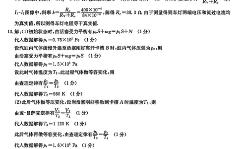 物理答案-卓越联盟2025-2026学年高三1月质量检测（26-X-312C）(1)_2026年1月_260115山西三晋卓越联盟2025-2026学年高三1月质量检测（26-X-312C）（全科）