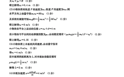 物理答案-卓越联盟2025-2026学年高三1月质量检测（26-X-312C）(1)_2026年1月_260115山西三晋卓越联盟2025-2026学年高三1月质量检测（26-X-312C）（全科）