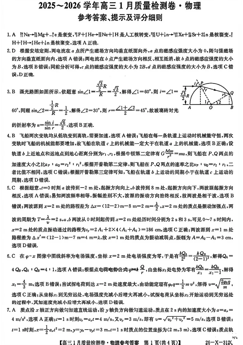 物理答案-卓越联盟2025-2026学年高三1月质量检测（26-X-312C）(1)_2026年1月_260115山西三晋卓越联盟2025-2026学年高三1月质量检测（26-X-312C）（全科）