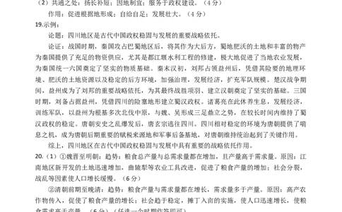 高三历史阶段考答案(订正版)(1)_2025年10月_251020广东省汕头市金山中学2025-2026学年高三上学期10月阶段考试（全科）