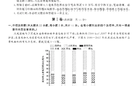 安徽省皖江名校2022-2023学年高三上学期开学考试地理试卷(1)_2023年7月_027月合集_2023届安徽省皖江名校联盟高三上学期开学考试