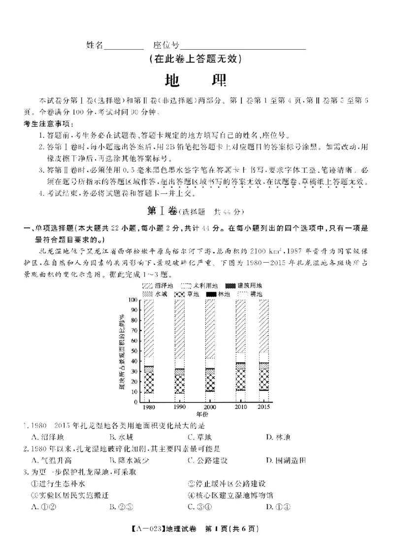 安徽省皖江名校2022-2023学年高三上学期开学考试地理试卷(1)_2023年7月_027月合集_2023届安徽省皖江名校联盟高三上学期开学考试