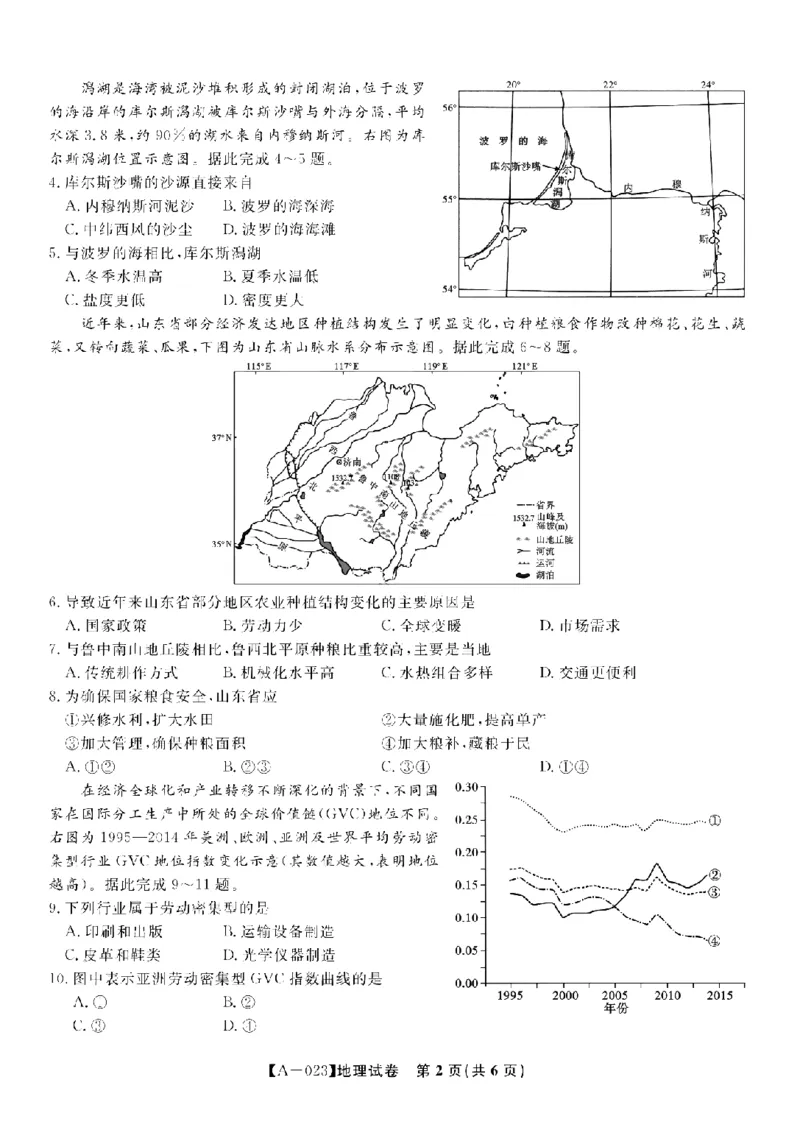 安徽省皖江名校2022-2023学年高三上学期开学考试地理试卷(1)_2023年7月_027月合集_2023届安徽省皖江名校联盟高三上学期开学考试