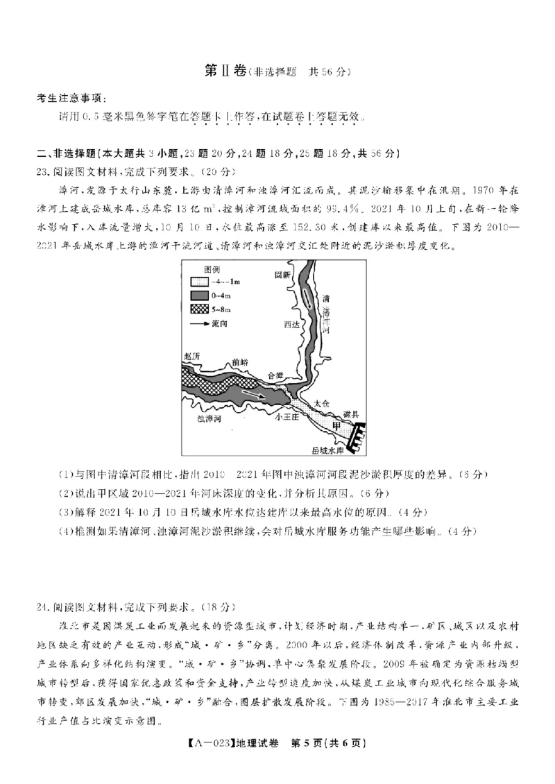安徽省皖江名校2022-2023学年高三上学期开学考试地理试卷(1)_2023年7月_027月合集_2023届安徽省皖江名校联盟高三上学期开学考试