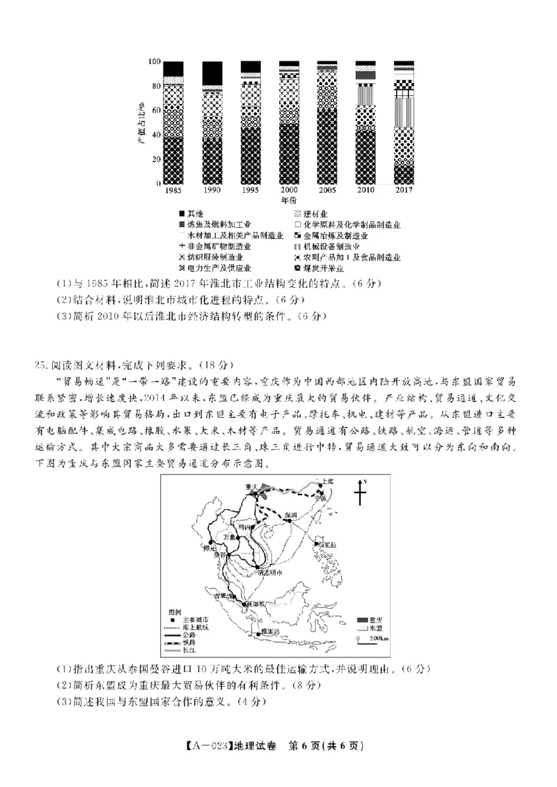安徽省皖江名校2022-2023学年高三上学期开学考试地理试卷(1)_2023年7月_027月合集_2023届安徽省皖江名校联盟高三上学期开学考试