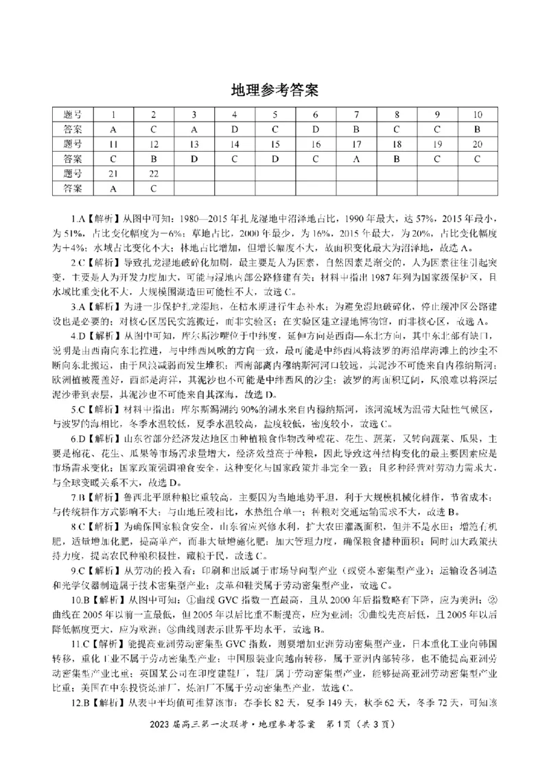 安徽省皖江名校2022-2023学年高三上学期开学考试地理试卷(1)_2023年7月_027月合集_2023届安徽省皖江名校联盟高三上学期开学考试