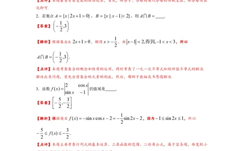 2012年高考数学试卷（理）（上海）（解析卷）_数学历年高考真题_新&middot;PDF版2008-2025&middot;高考数学真题_数学（按省份分类）2008-2025_2008-2025&middot;（上海）数学高考真题