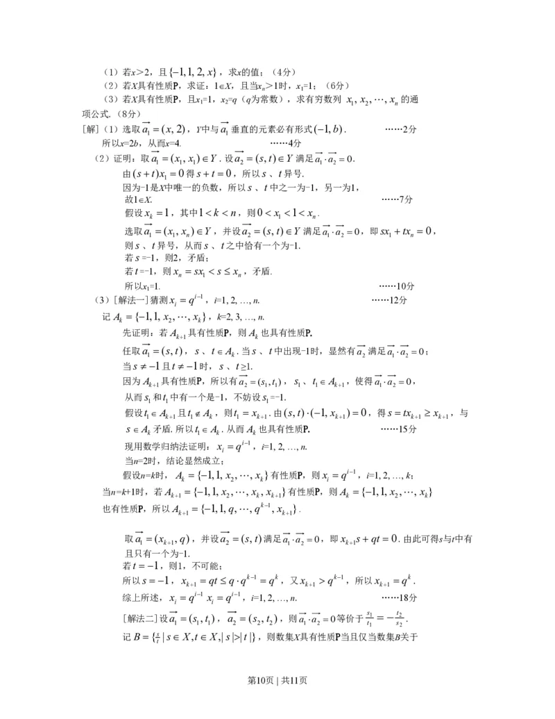 2012年高考数学试卷（理）（上海）（解析卷）_数学历年高考真题_新&middot;PDF版2008-2025&middot;高考数学真题_数学（按省份分类）2008-2025_2008-2025&middot;（上海）数学高考真题