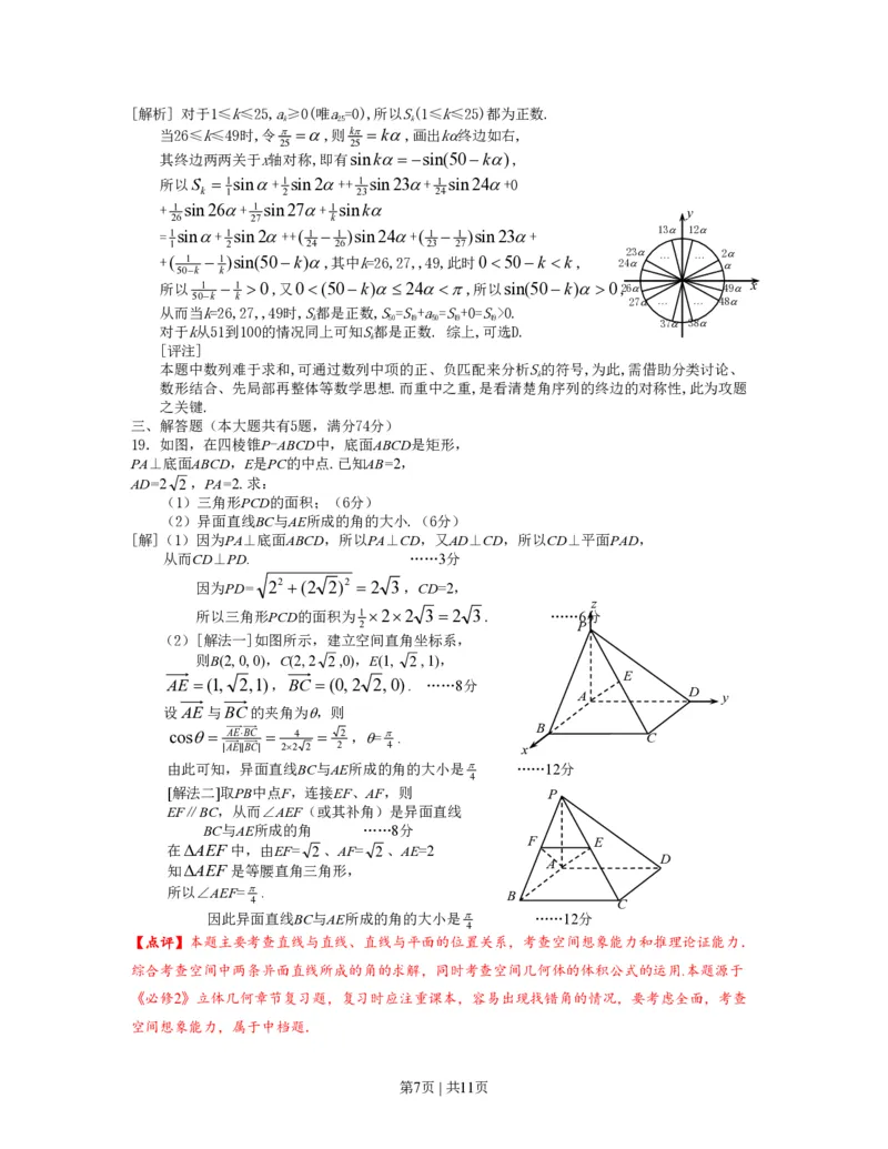 2012年高考数学试卷（理）（上海）（解析卷）_数学历年高考真题_新&middot;PDF版2008-2025&middot;高考数学真题_数学（按省份分类）2008-2025_2008-2025&middot;（上海）数学高考真题