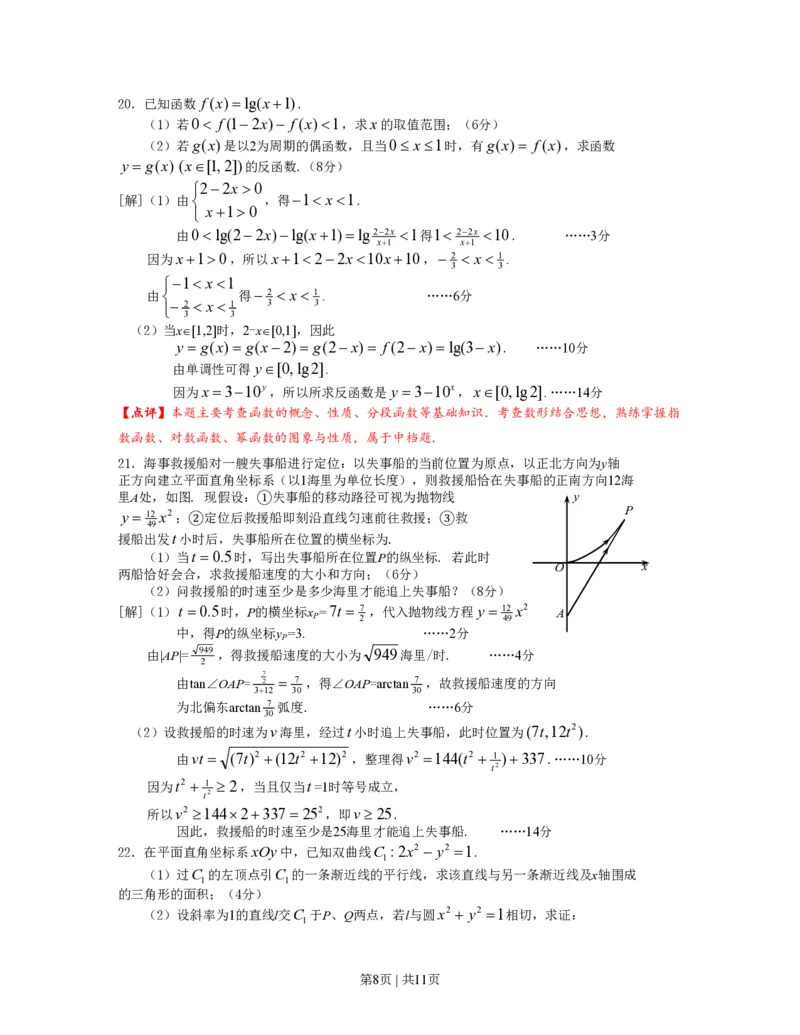 2012年高考数学试卷（理）（上海）（解析卷）_数学历年高考真题_新&middot;PDF版2008-2025&middot;高考数学真题_数学（按省份分类）2008-2025_2008-2025&middot;（上海）数学高考真题