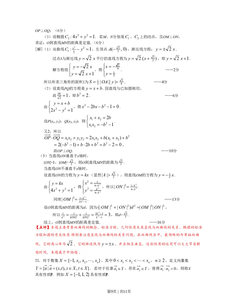 2012年高考数学试卷（理）（上海）（解析卷）_数学历年高考真题_新&middot;PDF版2008-2025&middot;高考数学真题_数学（按省份分类）2008-2025_2008-2025&middot;（上海）数学高考真题
