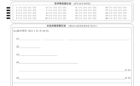 生物黑卡-12月质量检测（DB）(1)_2026年1月_260104九师联盟高三12月质量检测(12月29日)（黑龙江、吉林、辽宁、内蒙古）_12月质量检测（黑龙江、吉林、辽宁、内蒙古）试卷+卡