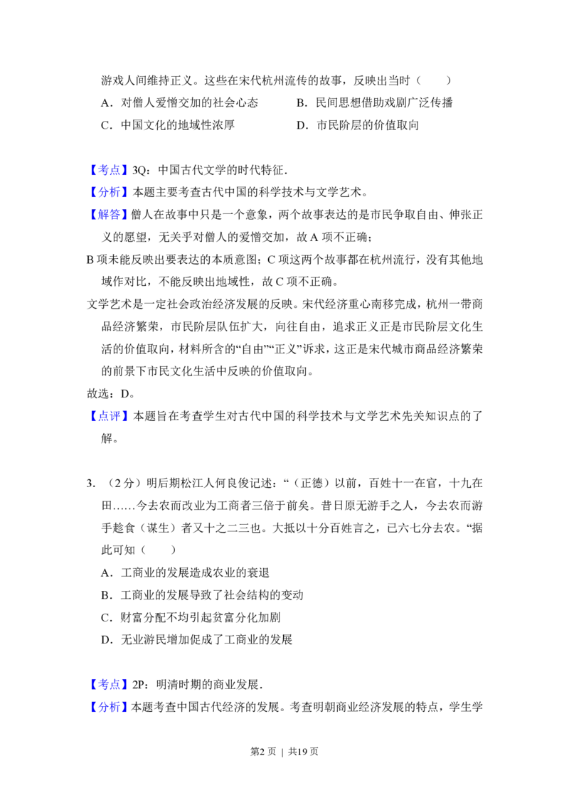 2012年高考历史试卷（新课标）（解析卷）_历史历年高考真题_新&middot;PDF版2008-2025&middot;高考历史真题_历史（按省份分类）2008-2025_2008-2025&middot;（吉林）历史高考真题