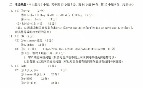 技术参考答案(1)_2023年10月_0210月合集_2024届浙江省新阵地教育联盟高三上学期第二次联考_浙江省新阵地教育联盟2024届高三上学期第二次联考技术
