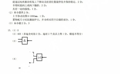 技术参考答案(1)_2023年10月_0210月合集_2024届浙江省新阵地教育联盟高三上学期第二次联考_浙江省新阵地教育联盟2024届高三上学期第二次联考技术