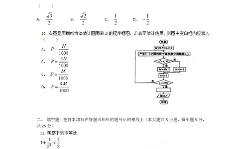 2012年高考数学试卷（理）（陕西）（空白卷）_数学历年高考真题_新&middot;PDF版2008-2025&middot;高考数学真题_数学（按省份分类）2008-2025_2008-2025&middot;（陕西）数学高考真题