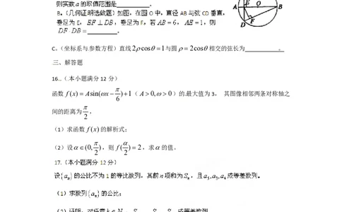 2012年高考数学试卷（理）（陕西）（空白卷）_数学历年高考真题_新&middot;PDF版2008-2025&middot;高考数学真题_数学（按省份分类）2008-2025_2008-2025&middot;（陕西）数学高考真题