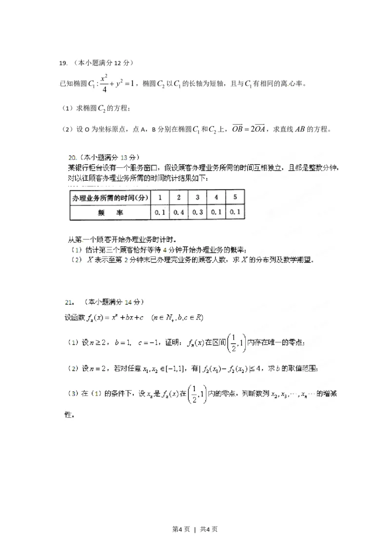 2012年高考数学试卷（理）（陕西）（空白卷）_数学历年高考真题_新&middot;PDF版2008-2025&middot;高考数学真题_数学（按省份分类）2008-2025_2008-2025&middot;（陕西）数学高考真题