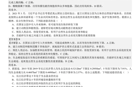湖北生物-答案-p_近10年高考真题汇编（必刷）_2024年高考真题_高考真题（截止6.29）_湖北卷副科（6科全）