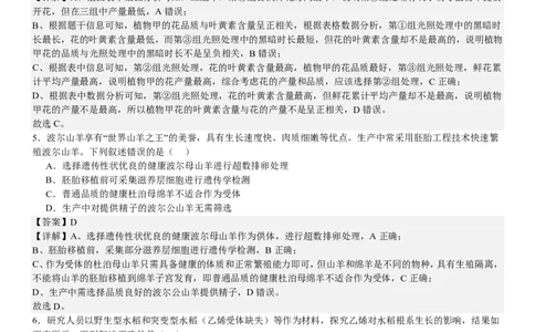 湖北生物-答案-p_近10年高考真题汇编（必刷）_2024年高考真题_高考真题（截止6.29）_湖北卷副科（6科全）