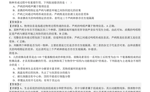 湖北生物-答案-p_近10年高考真题汇编（必刷）_2024年高考真题_高考真题（截止6.29）_湖北卷副科（6科全）