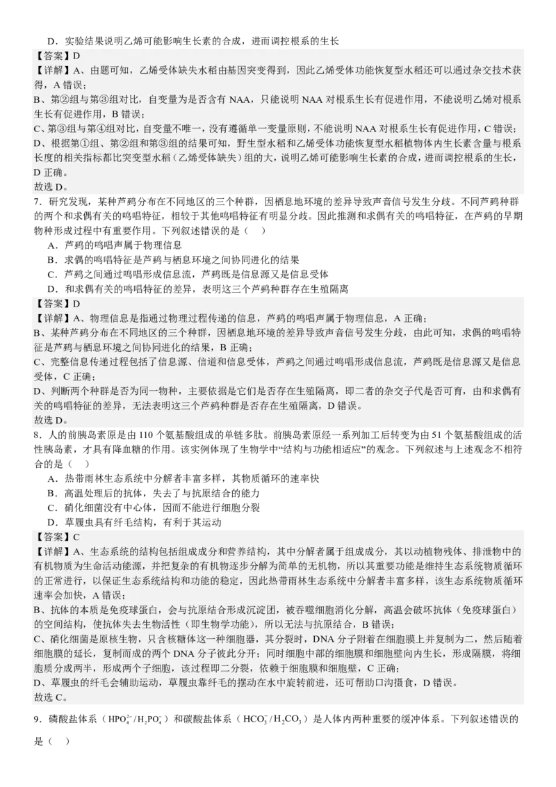 湖北生物-答案-p_近10年高考真题汇编（必刷）_2024年高考真题_高考真题（截止6.29）_湖北卷副科（6科全）