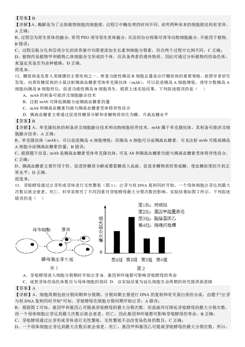 湖北生物-答案-p_近10年高考真题汇编（必刷）_2024年高考真题_高考真题（截止6.29）_湖北卷副科（6科全）