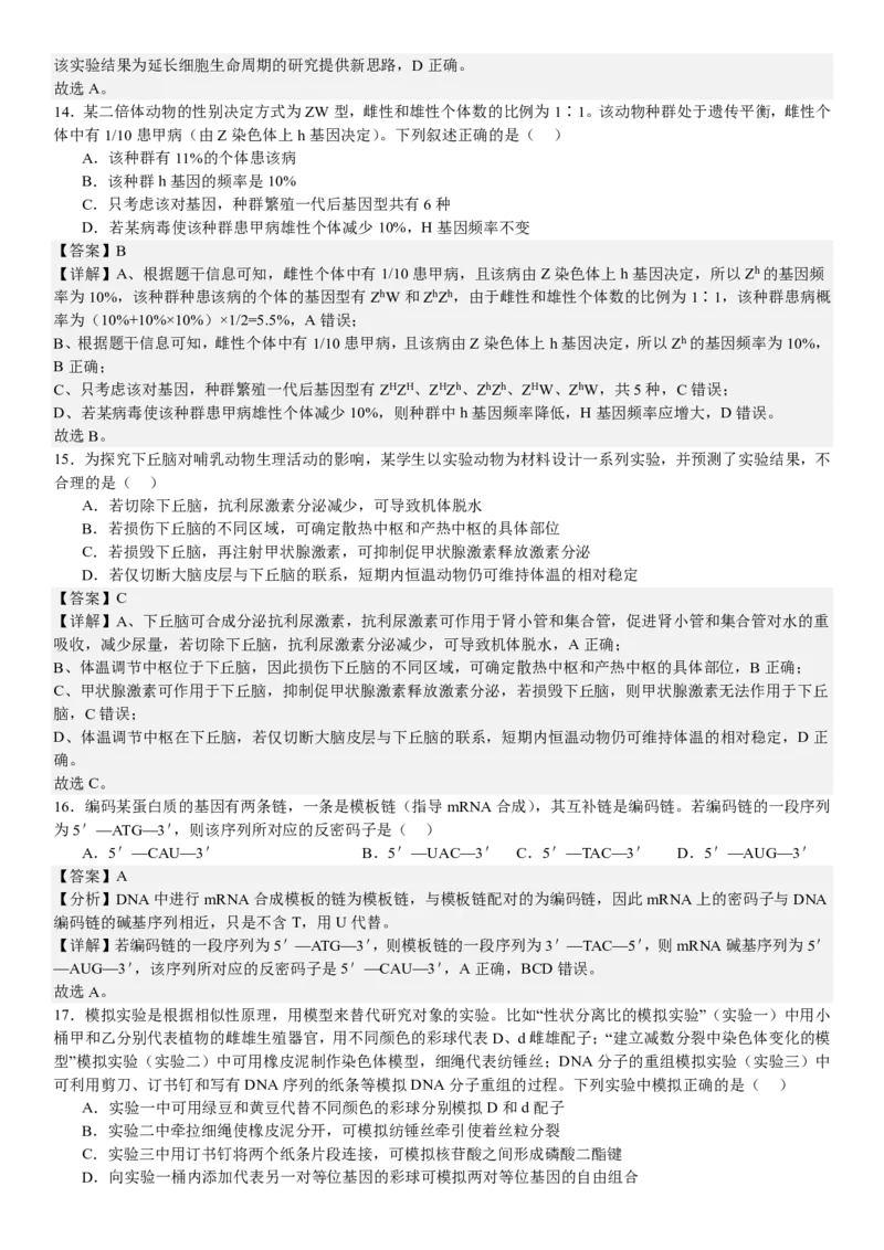 湖北生物-答案-p_近10年高考真题汇编（必刷）_2024年高考真题_高考真题（截止6.29）_湖北卷副科（6科全）