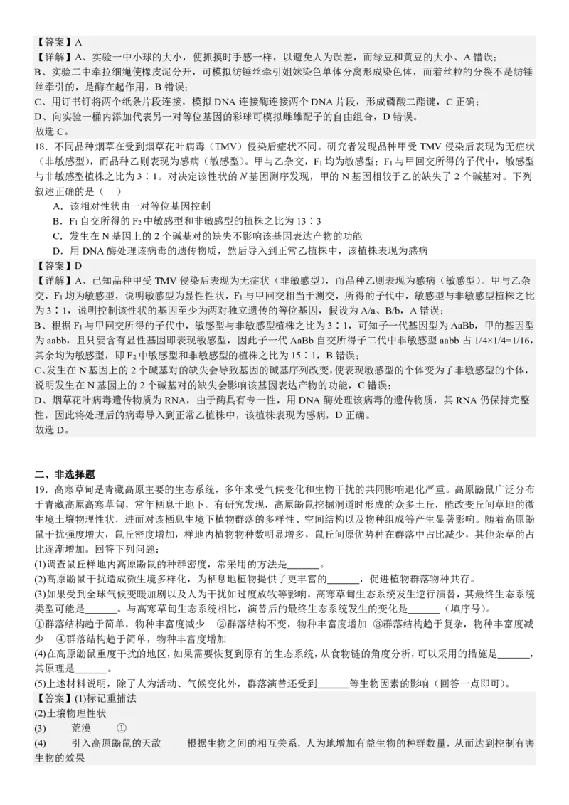 湖北生物-答案-p_近10年高考真题汇编（必刷）_2024年高考真题_高考真题（截止6.29）_湖北卷副科（6科全）