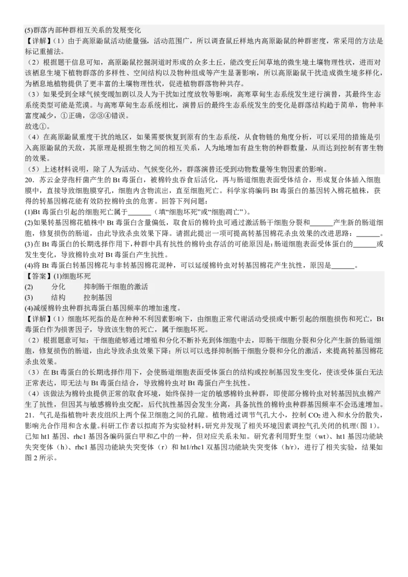湖北生物-答案-p_近10年高考真题汇编（必刷）_2024年高考真题_高考真题（截止6.29）_湖北卷副科（6科全）
