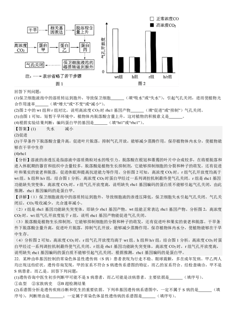 湖北生物-答案-p_近10年高考真题汇编（必刷）_2024年高考真题_高考真题（截止6.29）_湖北卷副科（6科全）
