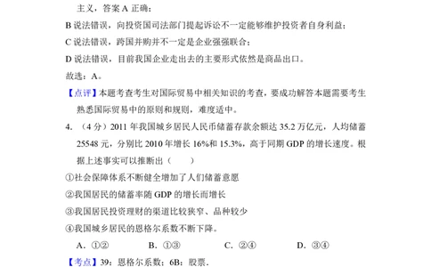 2013年高考政治试卷（新课标Ⅰ）（解析卷）_政治历年高考真题_新&middot;PDF版2008-2025&middot;高考政治真题_政治（按省份分类）2008-2025_2008-2025&middot;（山西）政治高考真题