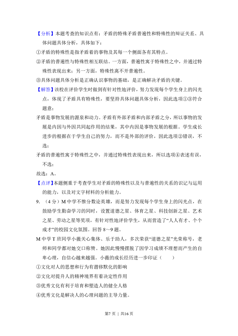 2013年高考政治试卷（新课标Ⅰ）（解析卷）_政治历年高考真题_新&middot;PDF版2008-2025&middot;高考政治真题_政治（按省份分类）2008-2025_2008-2025&middot;（山西）政治高考真题