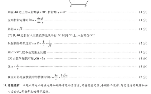 2026届河南省新乡市、鹤壁市、安阳市、焦作市高三一模-物理详细答案(1)_2026年1月_2601132026届河南省新乡市、鹤壁市、安阳市、焦作市高三一模（全）