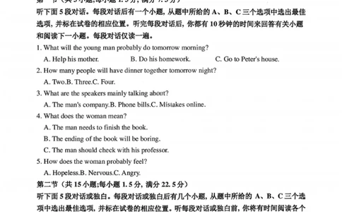 英语试卷-2026届辽宁省五校联盟高三上学期期末考试试卷答案（东北育才省实验大连8、24中鞍山一中）(1)_2026年1月