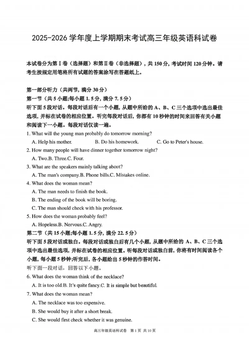 英语试卷-2026届辽宁省五校联盟高三上学期期末考试试卷答案（东北育才省实验大连8、24中鞍山一中）(1)_2026年1月