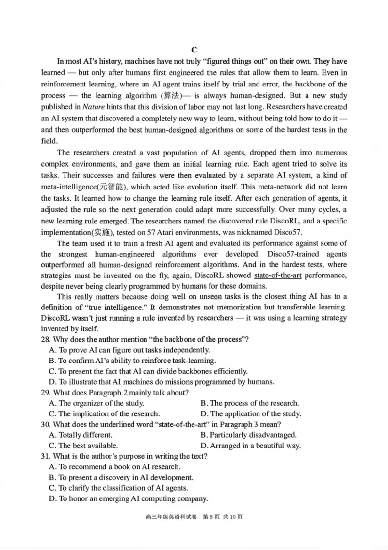 英语试卷-2026届辽宁省五校联盟高三上学期期末考试试卷答案（东北育才省实验大连8、24中鞍山一中）(1)_2026年1月