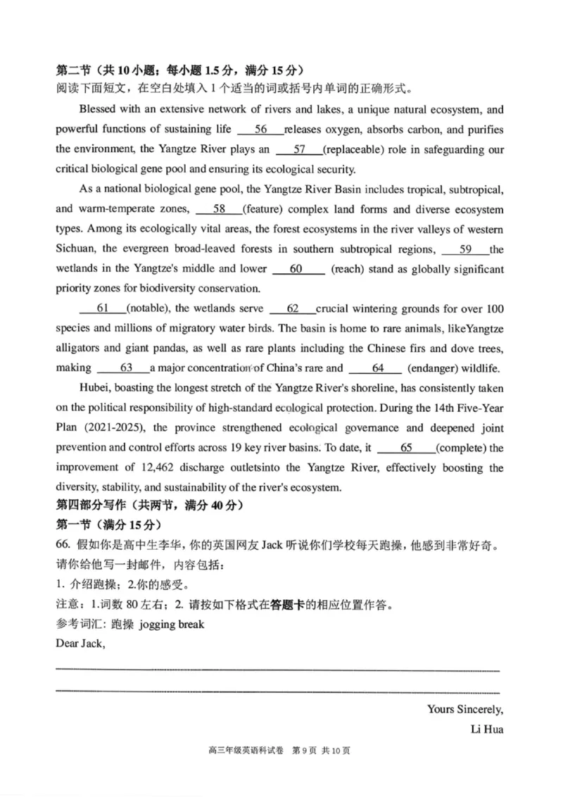 英语试卷-2026届辽宁省五校联盟高三上学期期末考试试卷答案（东北育才省实验大连8、24中鞍山一中）(1)_2026年1月