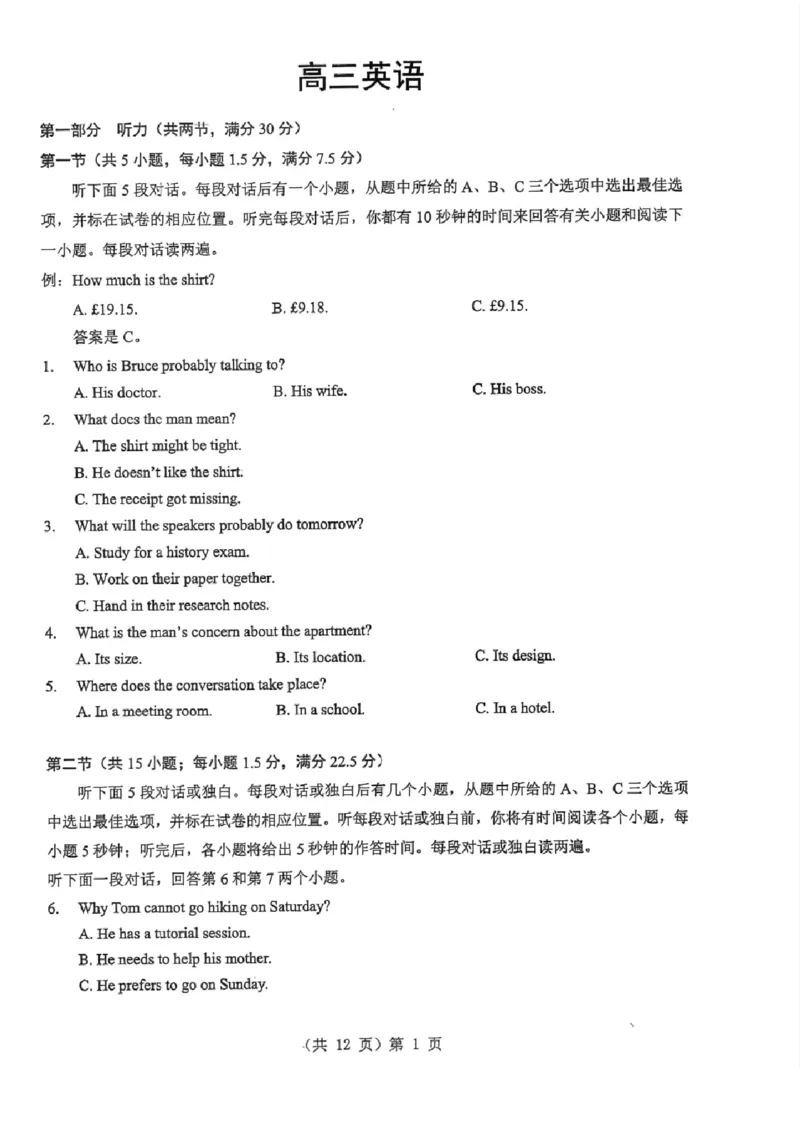 湖北省2026届高三上学期元月调考英语(1)_2026年1月_260116湖北省2026届高三上学期元月调考（全科）