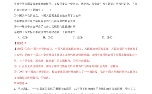 备战2024年高考政治模拟卷01（江苏专用）（解析版）_2024高考押题卷_92024赢在高考全系列_（通用版）2024《赢在高考&middot;黄金预测卷》（九科全）各八套